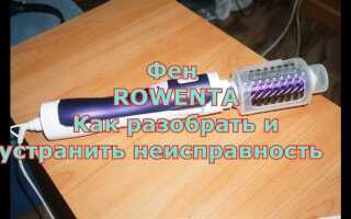Как разобрать плойку rowenta elite model look