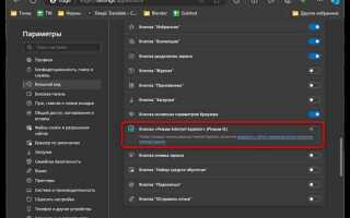 Как включить режим internet explorer в microsoft edge