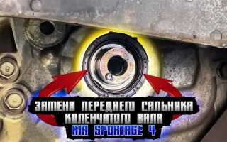 Как поменять сальник коленвала на kia sportage
