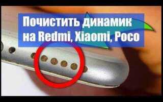 Где динамик на xiaomi redmi