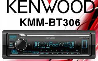 Как настроить kenwood kmm bt 306