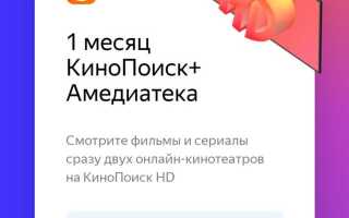 Как получить промокод в яндекс про