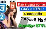 Как подключить стайл css