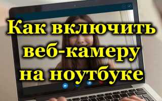 Как включить видеокамеру на нетбуке acer