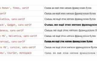 Как выбрать шрифт в css