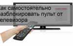 Как разблокировать пульт от телевизора hyundai