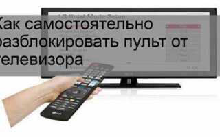 Как разблокировать пульт от телевизора hyundai