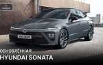 Какой класс автомобиля hyundai sonata