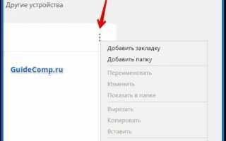 Как импортировать закладки в яндекс браузер