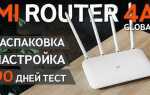 Как настроить роутер xiaomi 4a