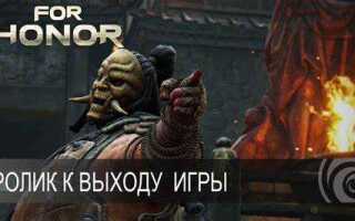 Что такое for honor