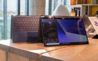 Какой asus zenbook flip 13 выборгского района