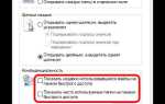 Как настроить панель быстрого доступа в windows 10