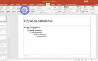 Как сделать заметки к слайдам powerpoint