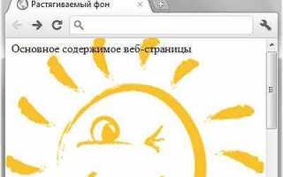 Как сделать фото фоном в css