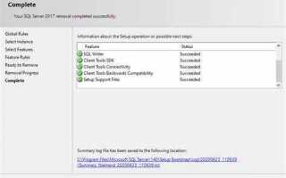 Как удалить microsoft sql