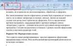 Как сделать ссылку на источник в ворде