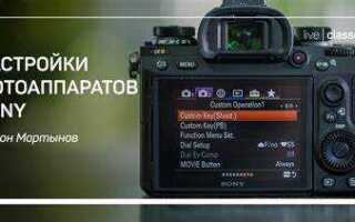 Как правильно настроить фотоаппарат sony dsc wx350