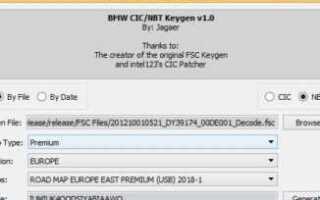 Как получить fsc код bmw