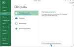 Как восстановить несохраненный документ excel
