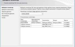 Как удалить sql server полностью