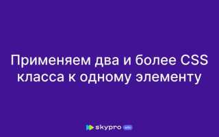 Как в css перечислить несколько классов