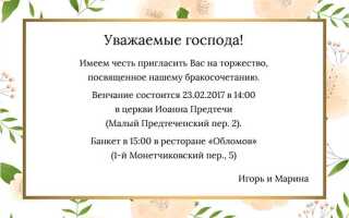 Как сделать приглашение в ворде