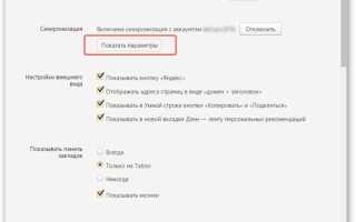 Как сохранить закладки в яндекс браузере