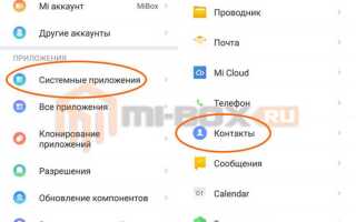 Как перенести контакты на сим карту xiaomi
