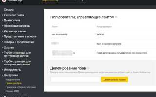 Как подтвердить права на сайт в яндексе вебмастер
