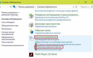 Как посмотреть журнал событий в windows 10