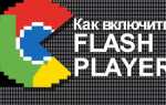 Как включить adobe flash player в mozilla firefox