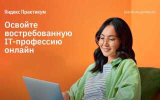 Что такое яндекс практикум