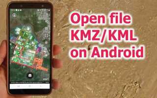 Чем открыть kml на android