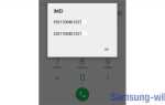 Как проверить imei samsung