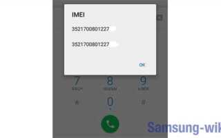 Как проверить imei samsung