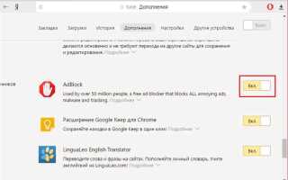 Как отключить add block в mozilla