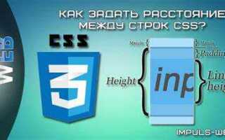 Как в css убрать расстояние между строками