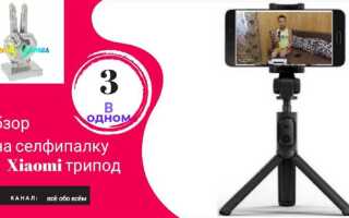 Как подключить селфи палку xiaomi