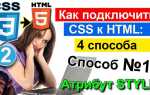 Как прикрутить css к html