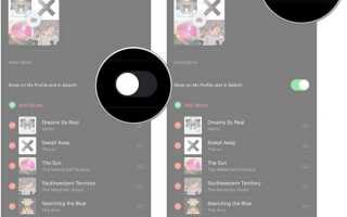 Как найти плейлист в apple music другого человека