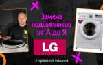 Как включить дополнительное полоскание в стиральной машине lg