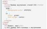 Для чего используется css