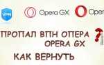 Как вернуть vpn в opera на линукс
