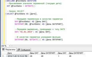 Как узнать текущую дату в sql