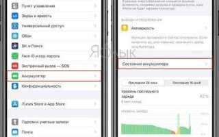 Как посмотреть емкость аккумулятора на iphone