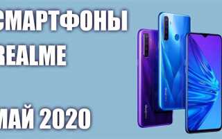 Какие лучшие смартфоны xiaomi или realme