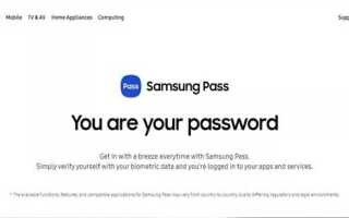 Что такое samsung pass
