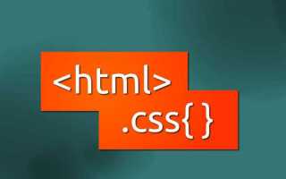 Как сделать обводку в html css