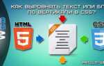 Как сделать выравнивание текста по центру в css